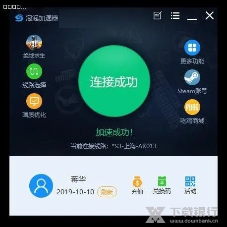 泡泡加速器如何使用4