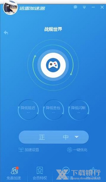 迅雷加速器怎么加速3