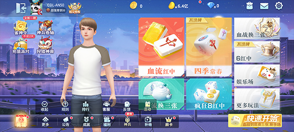 指尖四川麻将好友房版截图10