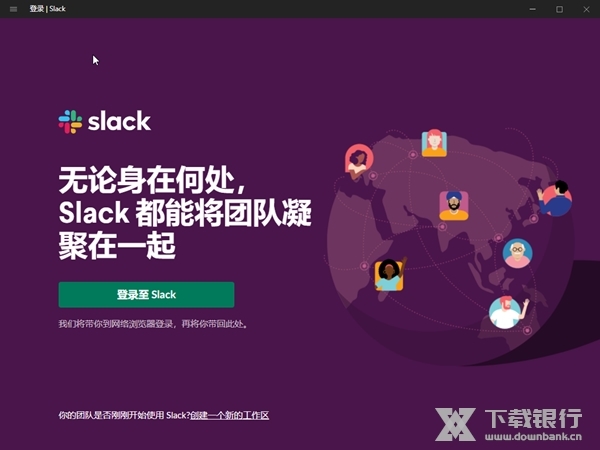 Slack截图1