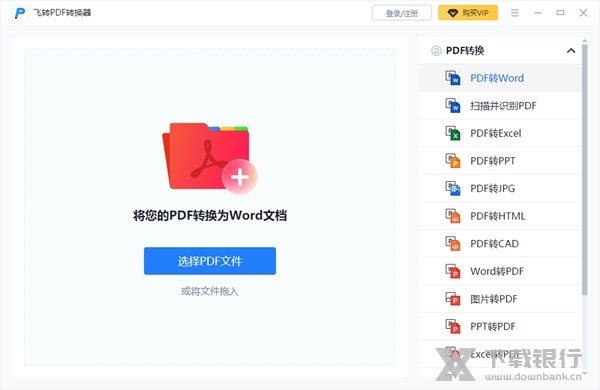 飞转pdf转换器截图1
