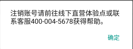 星享城怎么注销账号图片4