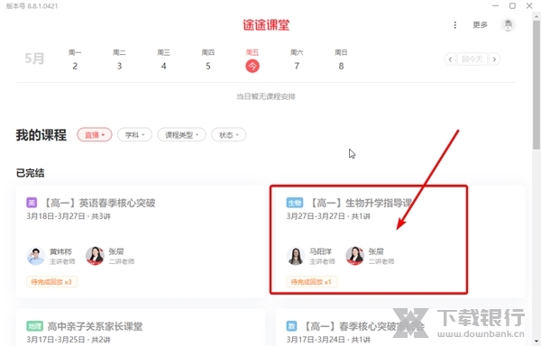 途途课堂怎样关闭视频的GPU渲染1