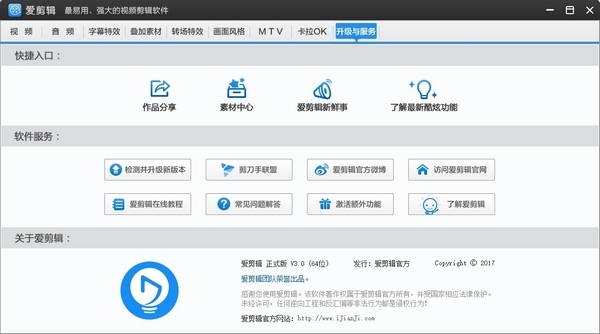爱剪辑破解版电脑版图片3