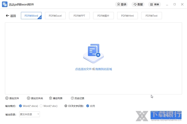 迅达pdf转word软件截图2