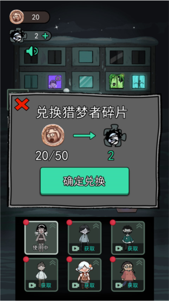 猎梦者攻略配图2