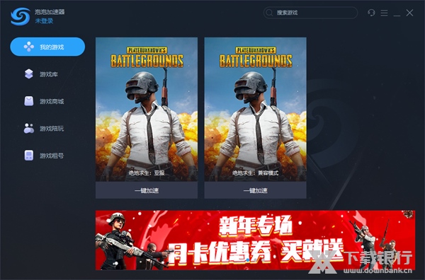 泡泡加速器破解版截图1