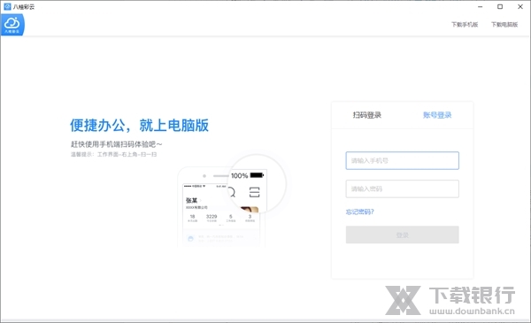 八桂彩云电脑版