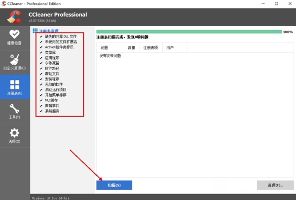 CCleaner绿色破解版图片4