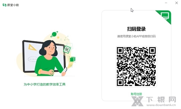 锐捷课堂小助电脑版截图2