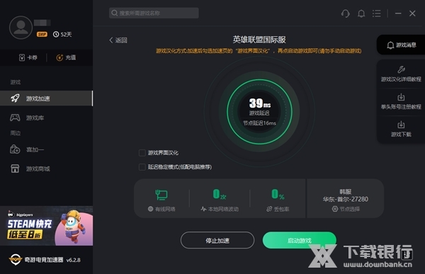 奇游加速器电脑版图片7