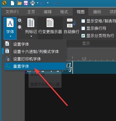 UltraEdit破解版怎么调字体大小图片3