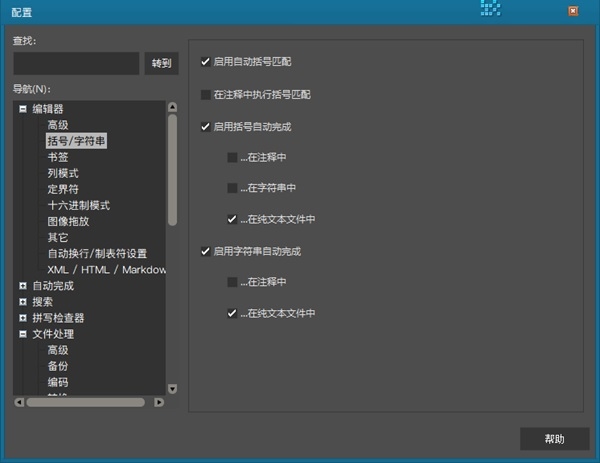 UltraEdit破解版图片3