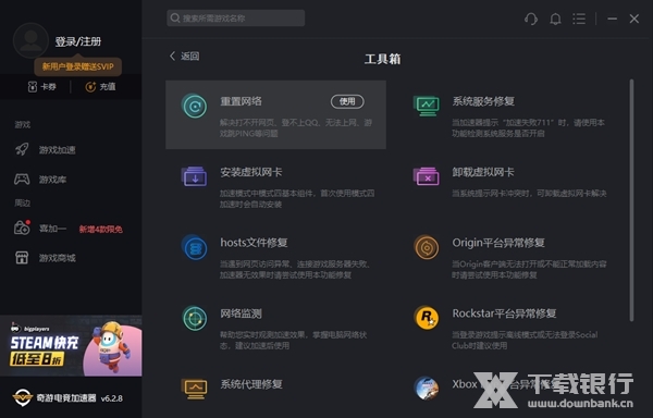 奇游加速器电脑版图片2