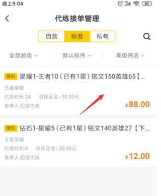 怎么接代练单配图6