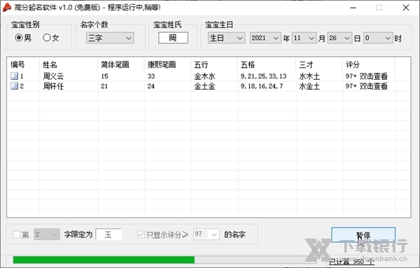 高分起名软件截图2