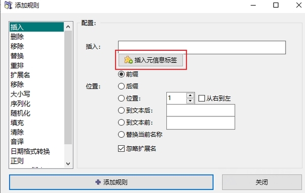 ReNamer破解版图片11