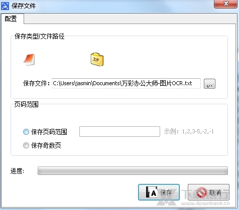 万彩办公大师离线版图片6