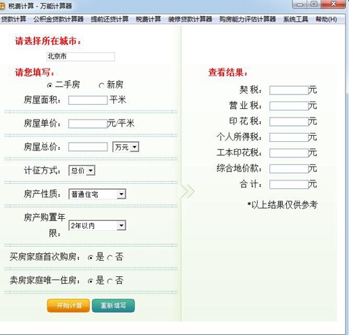 万能计算器图片5