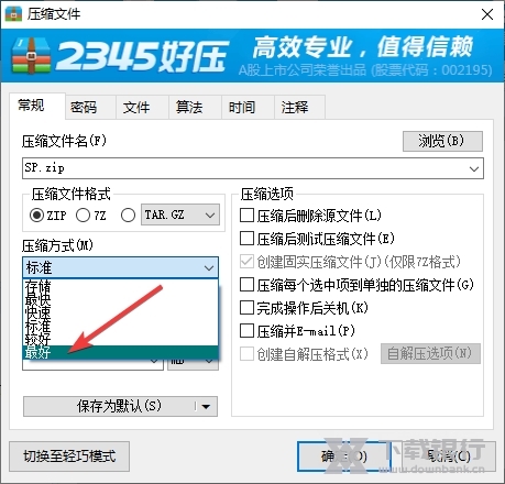 2345好压电脑版图片6