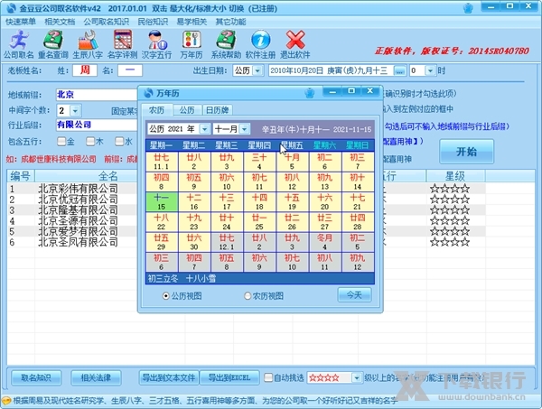 金豆豆公司取名软件截图5