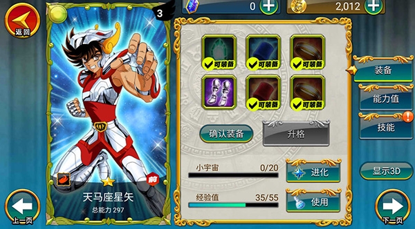 角色养成攻略的截图1