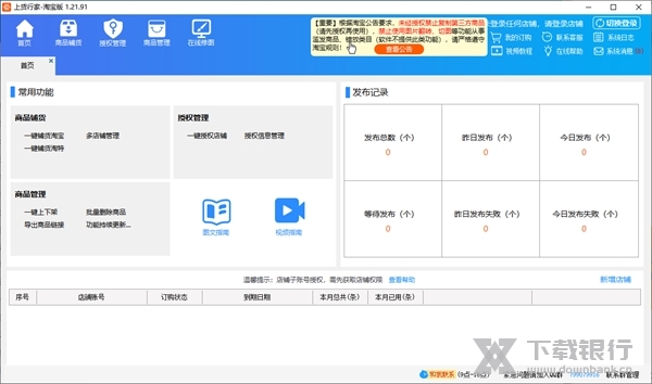 甩手上货助理淘宝版截图1