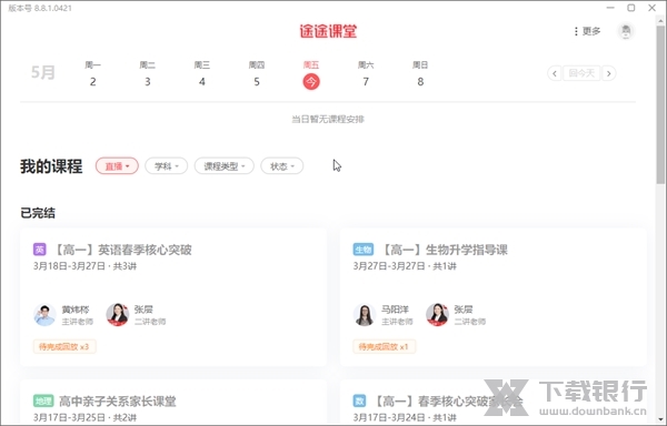 途途课堂电脑版截图1