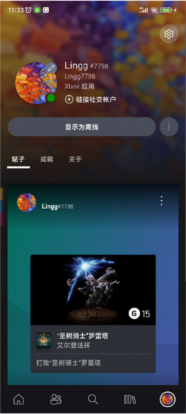 xbox手机app怎么连接绑定主机截图1