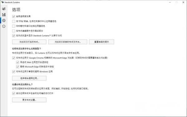 StardockCurtains图片3