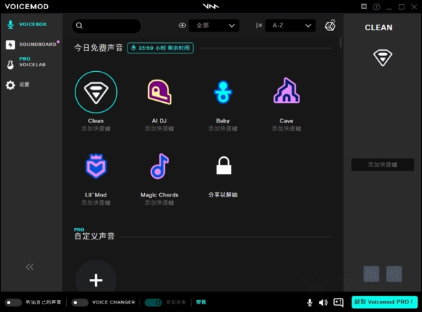Voicemod变声器破解版图片2