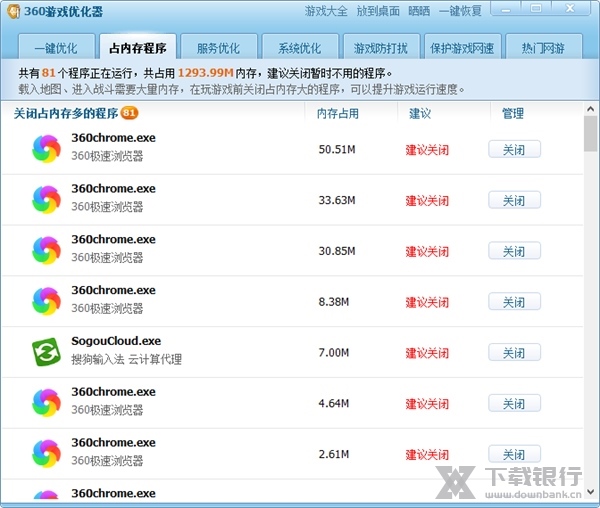 360游戏优化器独立版图片