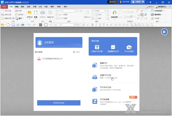 转转大师PDF编辑器截图