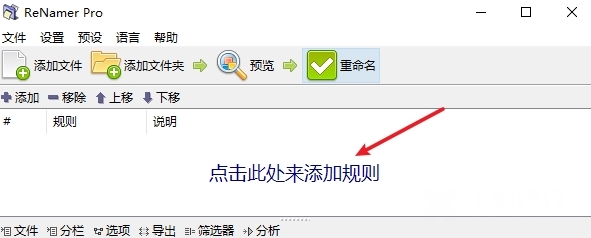 ReNamer破解版图片6