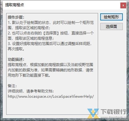 LocaSpaceViewer导出高程地图教程图片2