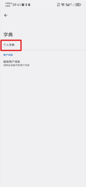 谷歌输入法app图片8