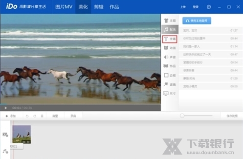 iDo视频制作软件图片7