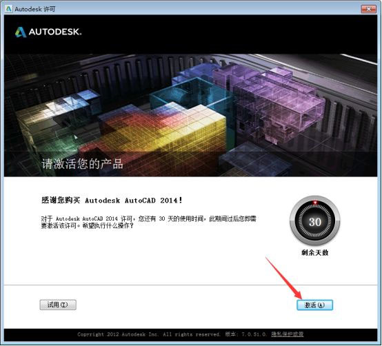 AutoCad2014破解版64位图片1