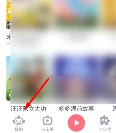 儿歌多多APP怎么清理缓存1
