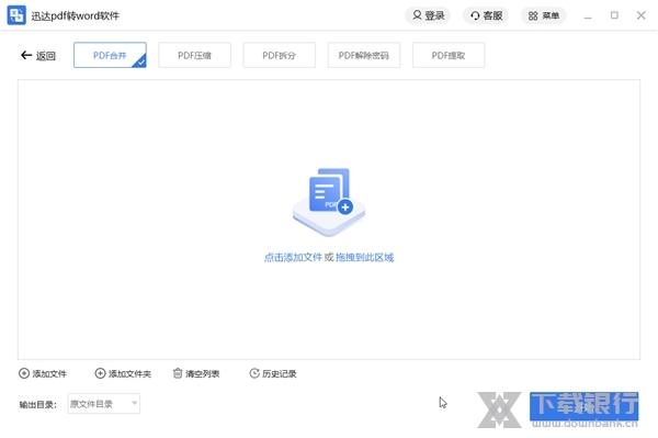 迅达pdf转word软件截图3