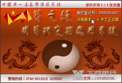 易之缘算命软件截图1