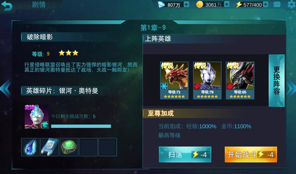 奥特曼传奇英雄九游版截图13