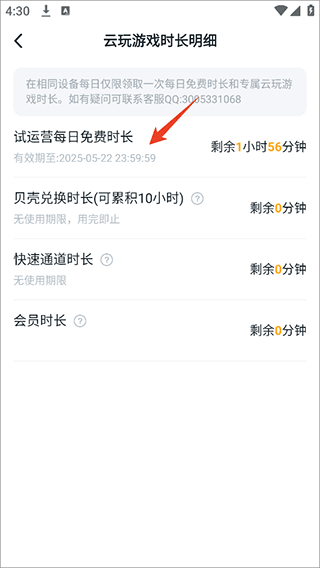 免排队说明配图6