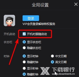 BitTodo软件怎么设置开机启动3