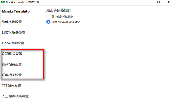 MisakaTranslator图片7