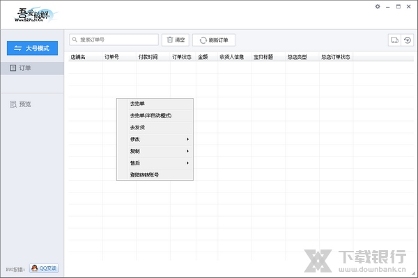 转转订单管理图片3