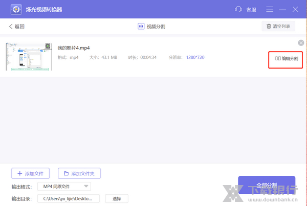 烁光视频转换器视频分割教程图片3