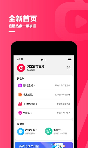 淘宝直播app图片