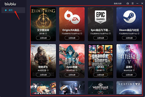 biubiu加速器图片5