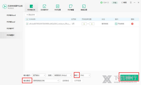 迅读PDF转换器使用方法图片3